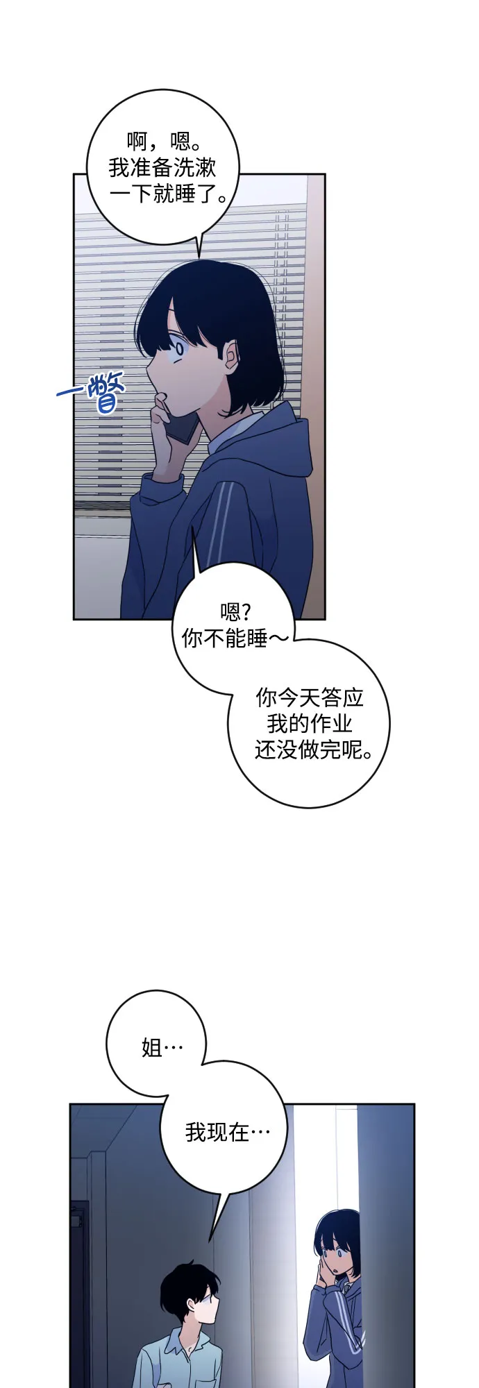 [第二季] 第21话 侧耳倾听（4） 第12页