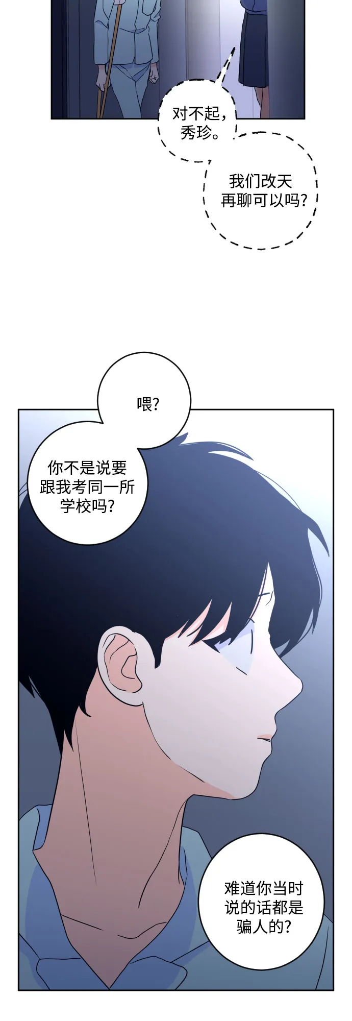 [第二季] 第21话 侧耳倾听（4） 第13页