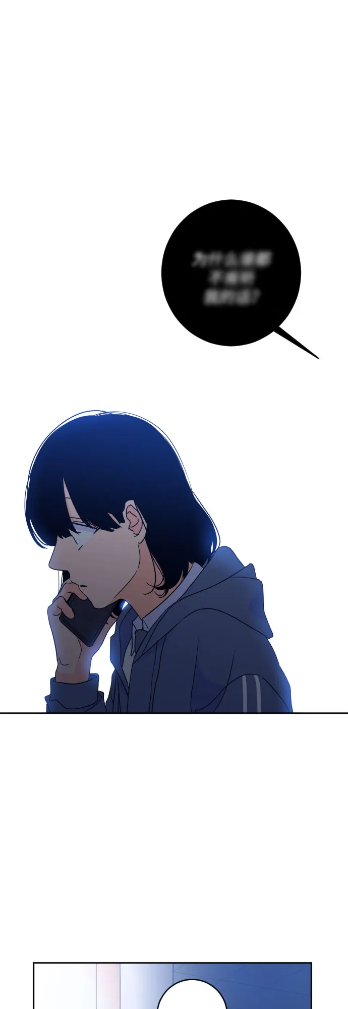 [第二季] 第21话 侧耳倾听（4） 第15页