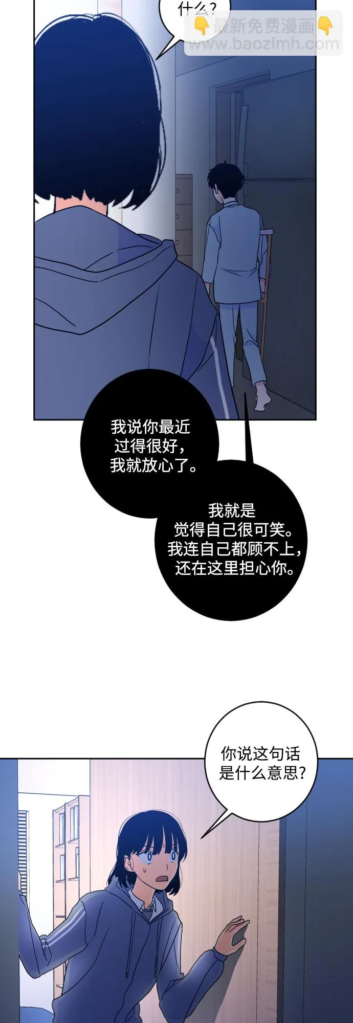 [第二季] 第21话 侧耳倾听（4） 第16页