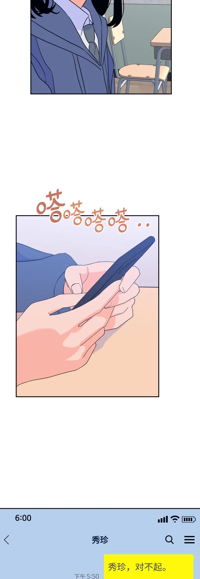 [第二季] 第21话 侧耳倾听（4） 第22页