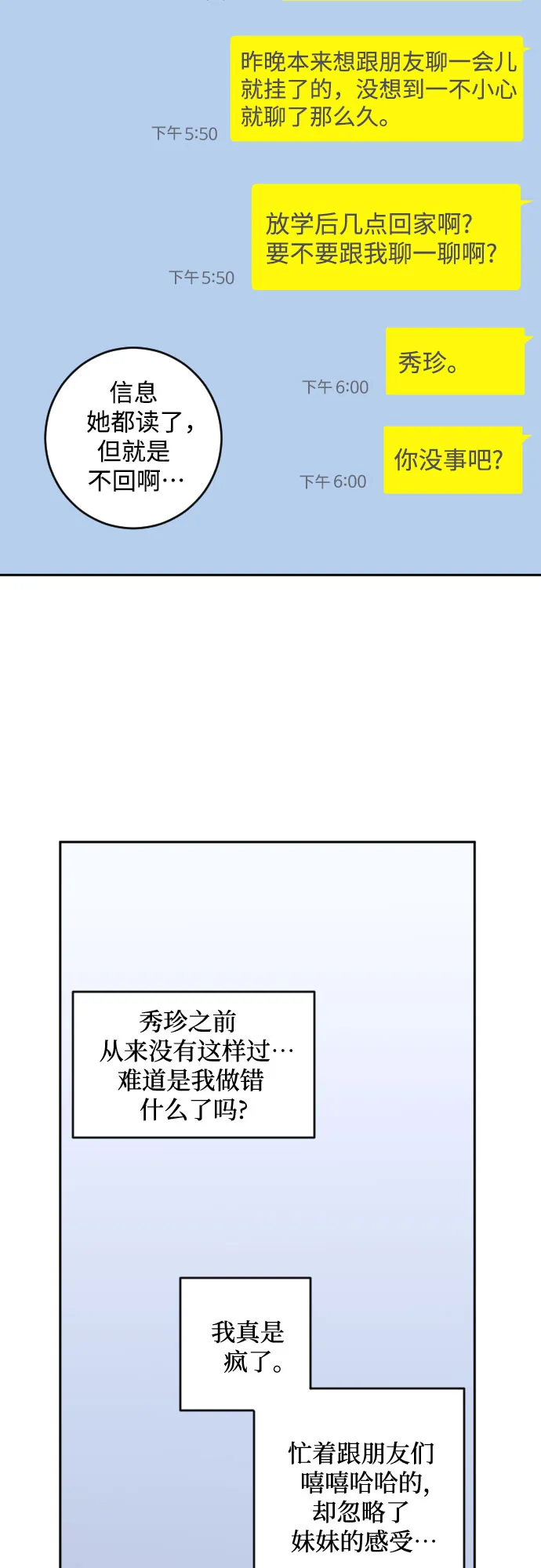 [第二季] 第21话 侧耳倾听（4） 第23页