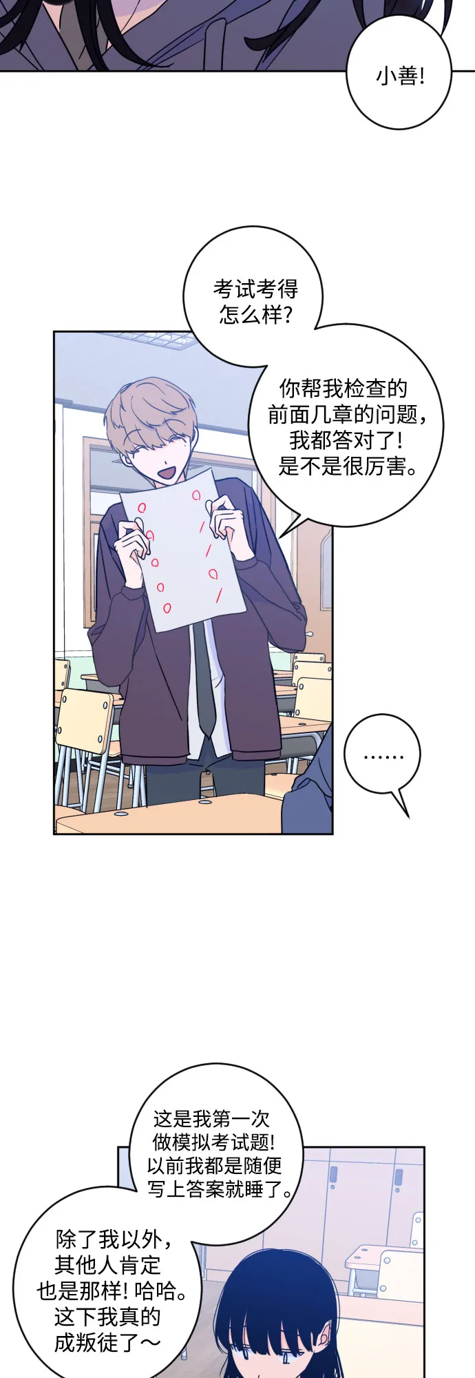 [第二季] 第21话 侧耳倾听（4） 第25页