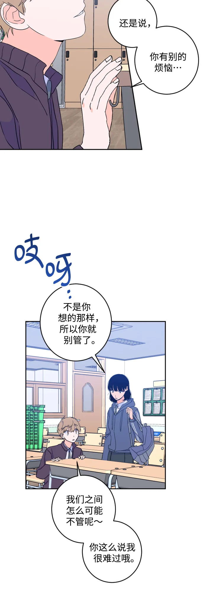 [第二季] 第21话 侧耳倾听（4） 第29页