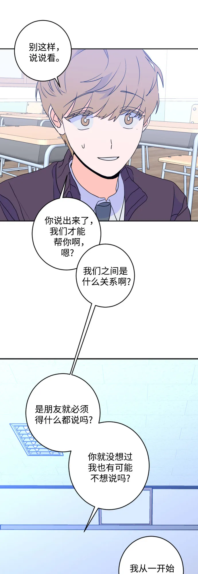 [第二季] 第21话 侧耳倾听（4） 第30页