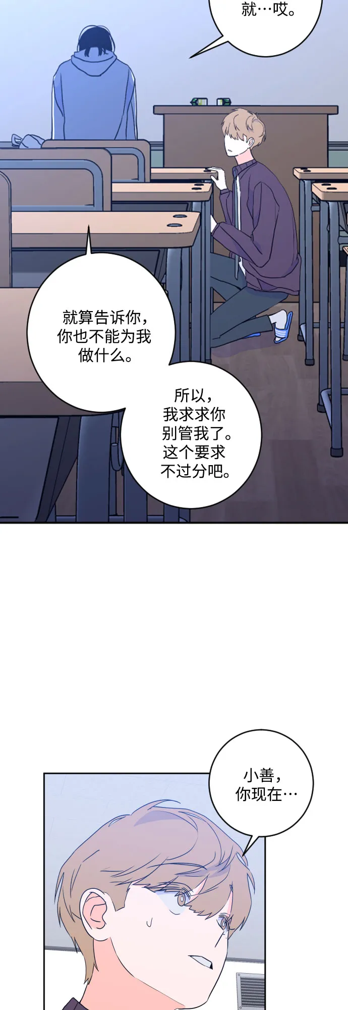 [第二季] 第21话 侧耳倾听（4） 第31页