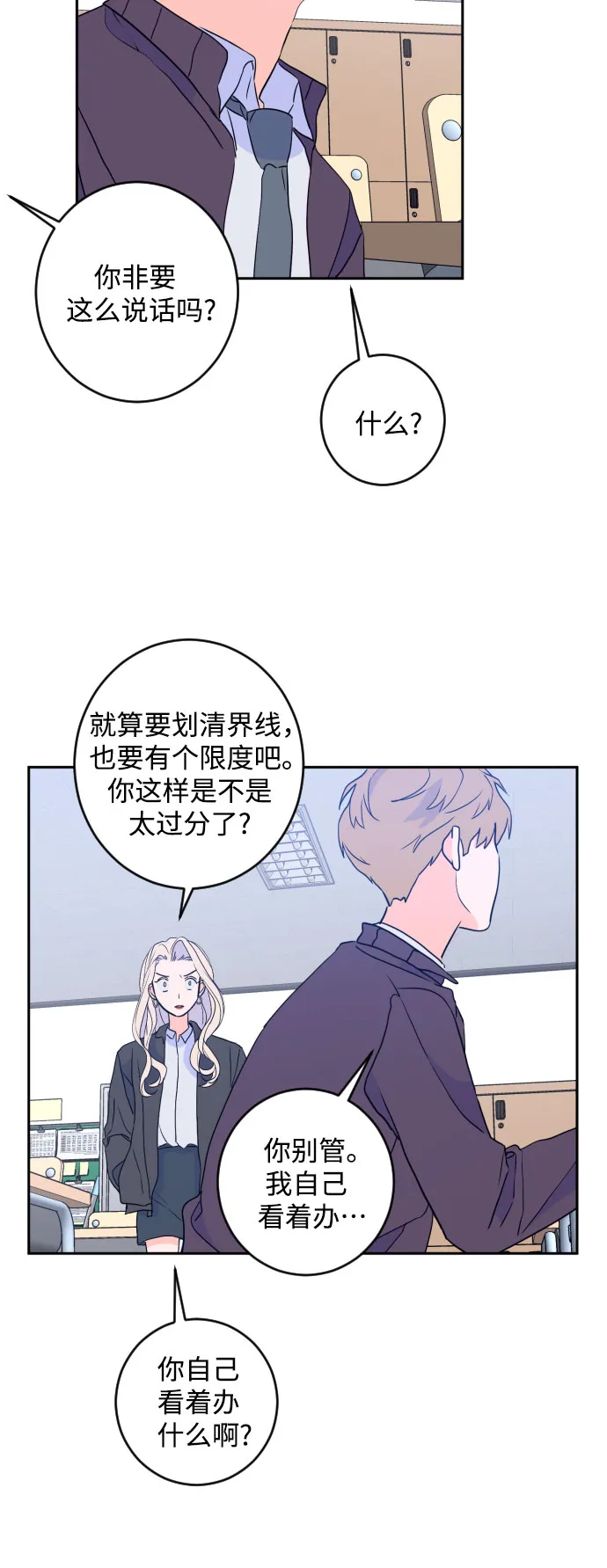 [第二季] 第21话 侧耳倾听（4） 第32页