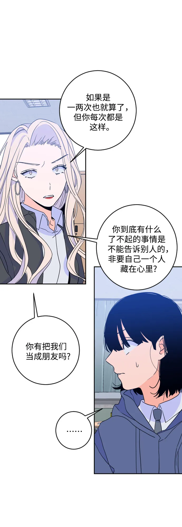 [第二季] 第21话 侧耳倾听（4） 第33页