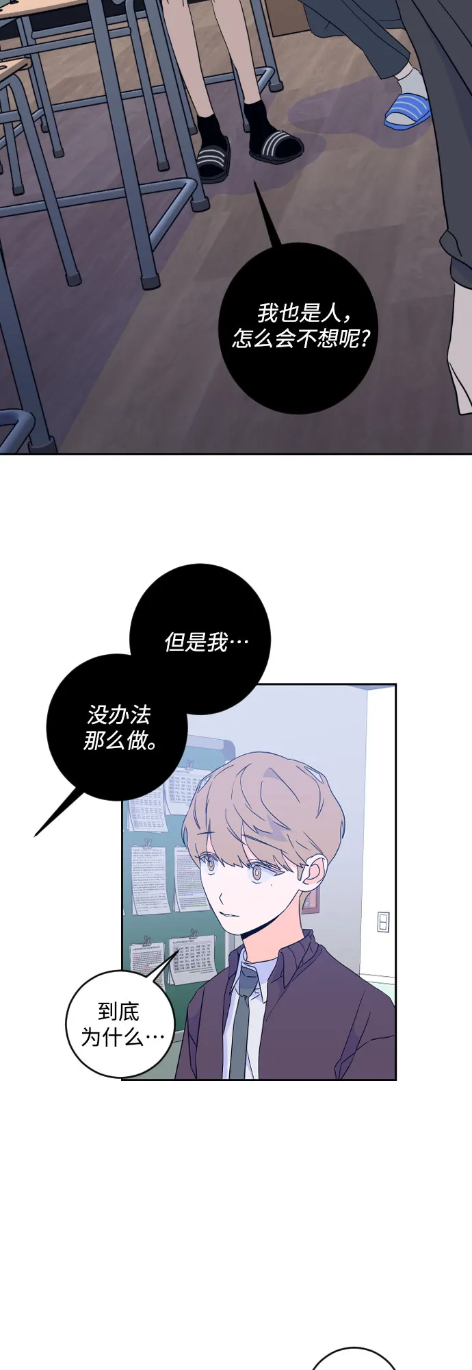 [第二季] 第21话 侧耳倾听（4） 第35页