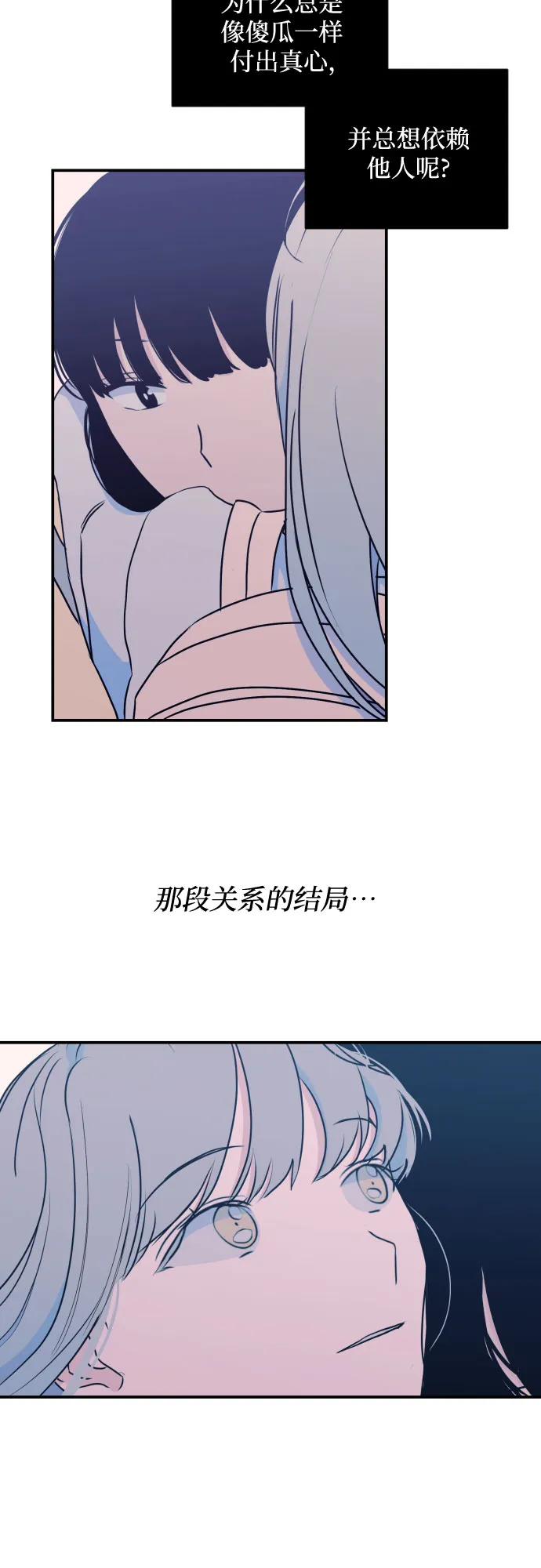 [第二季] 第21话 侧耳倾听（4） 第43页