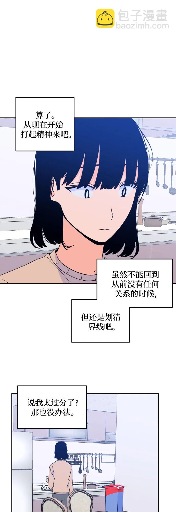 [第二季] 第21话 侧耳倾听（4） 第44页