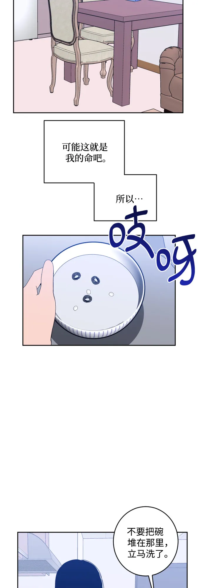 [第二季] 第21话 侧耳倾听（4） 第45页