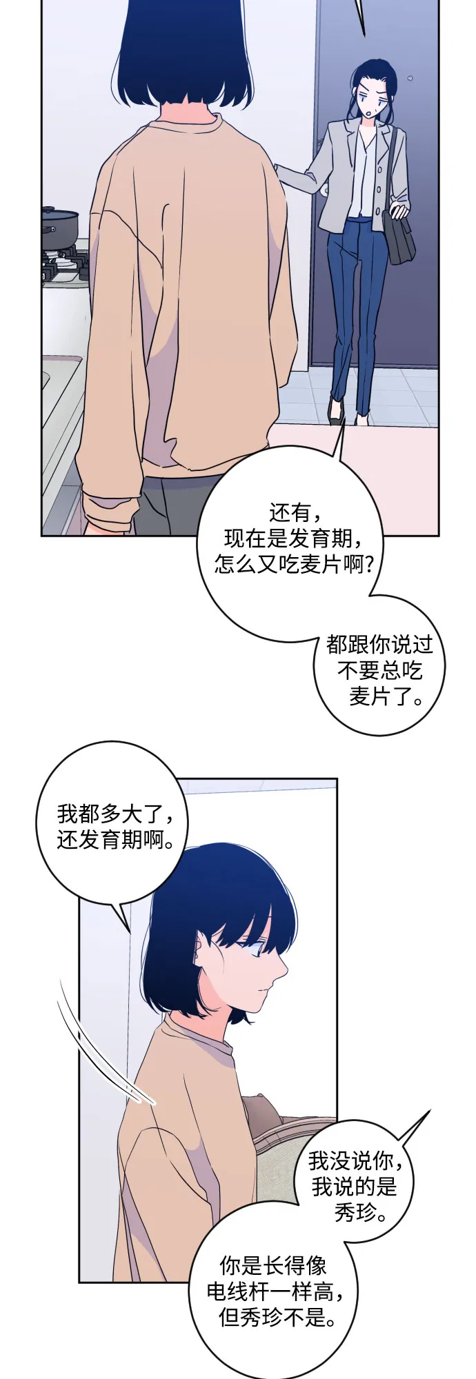 [第二季] 第21话 侧耳倾听（4） 第46页