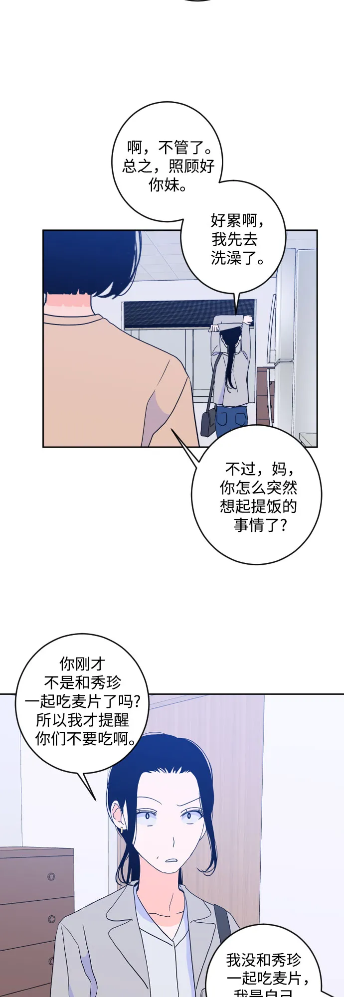 [第二季] 第21话 侧耳倾听（4） 第47页
