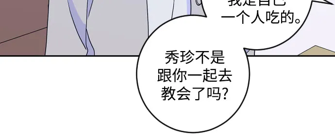 [第二季] 第21话 侧耳倾听（4） 第48页
