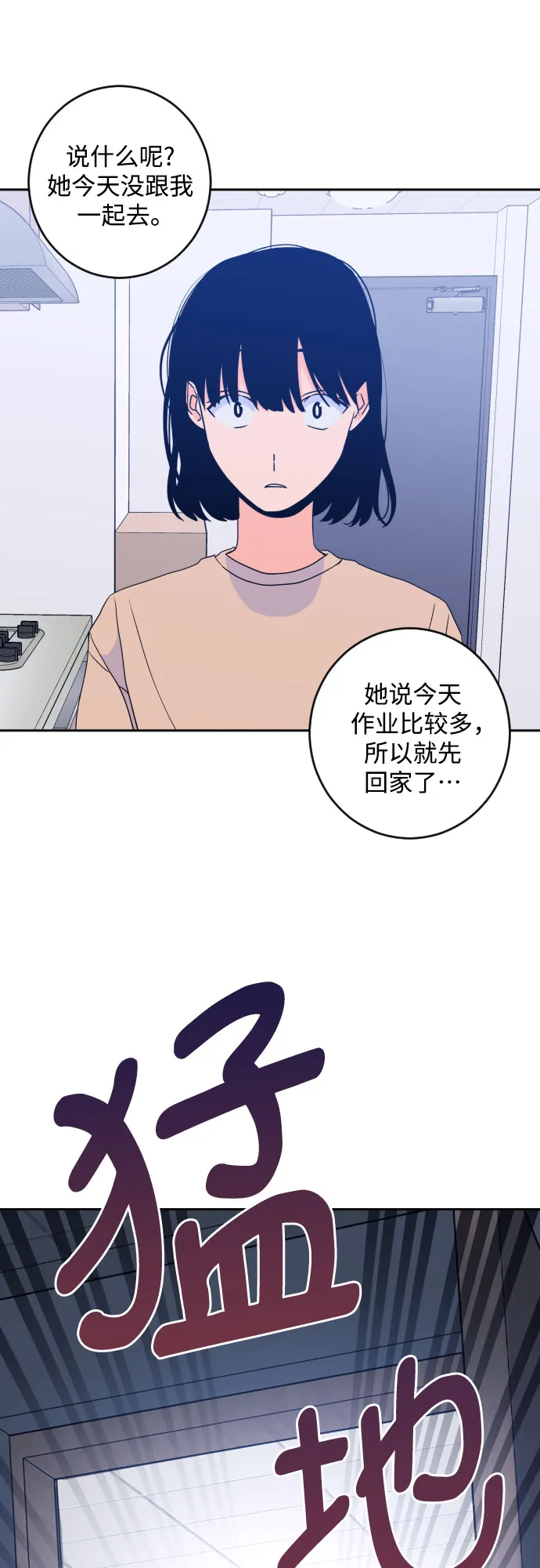 [第二季] 第21话 侧耳倾听（4） 第49页