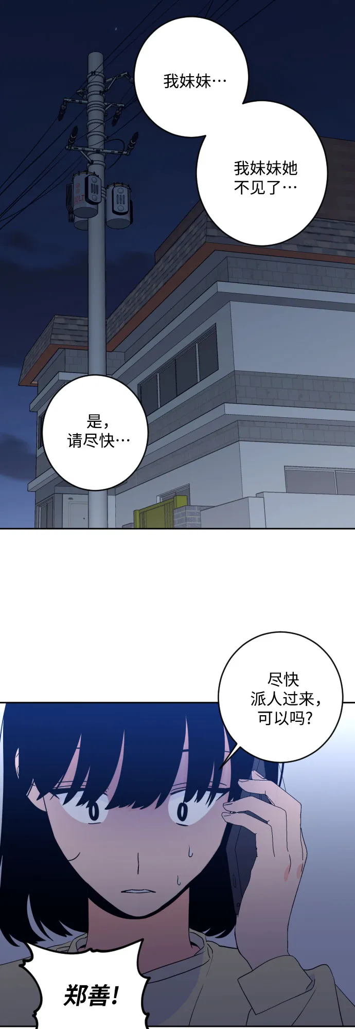 [第二季] 第22话 侧耳倾听（5） 第2页