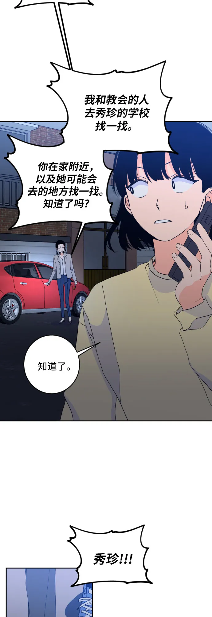 [第二季] 第22话 侧耳倾听（5） 第3页