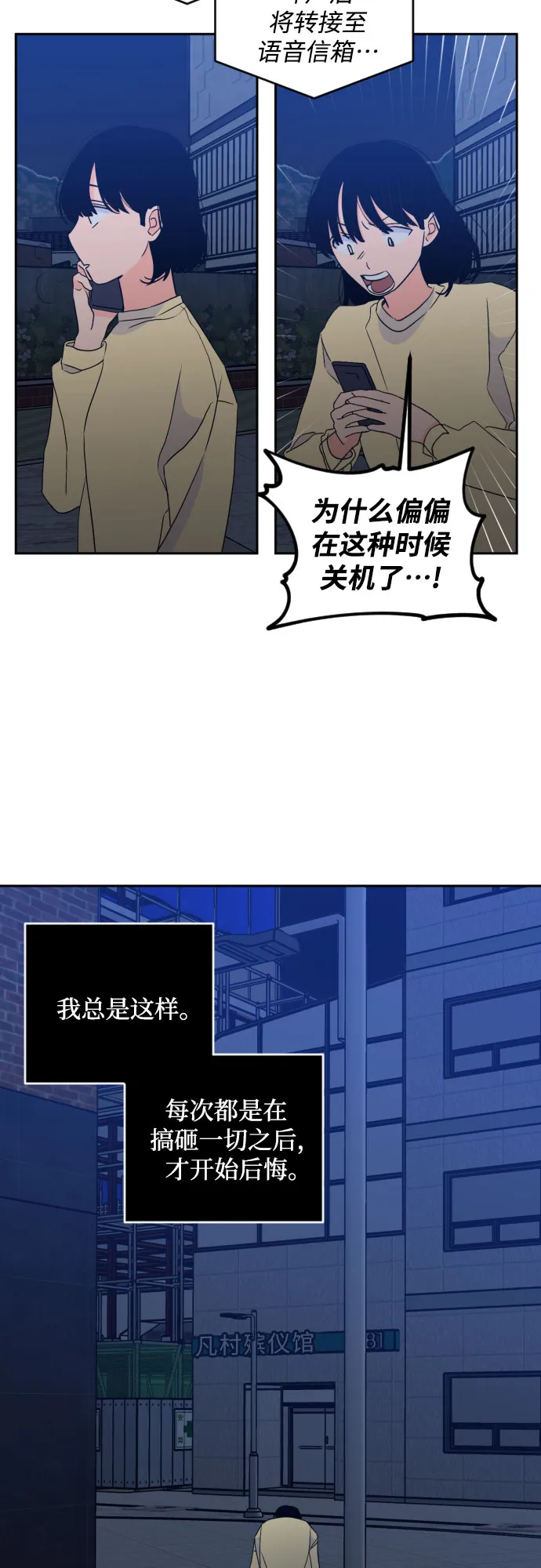 [第二季] 第22话 侧耳倾听（5） 第9页