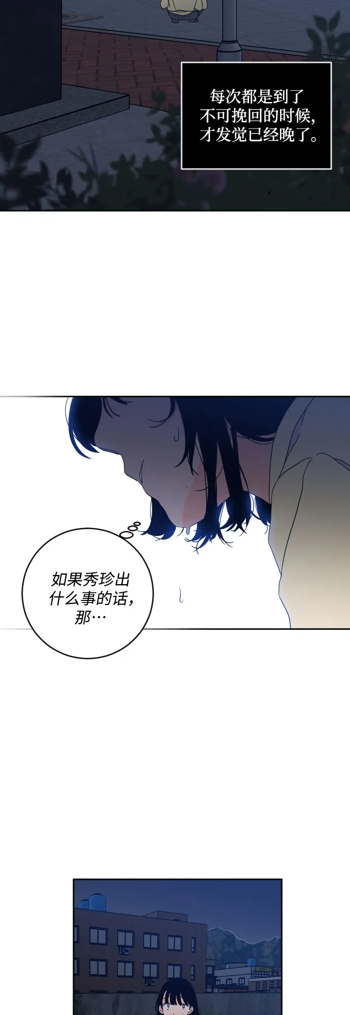 [第二季] 第22话 侧耳倾听（5） 第10页