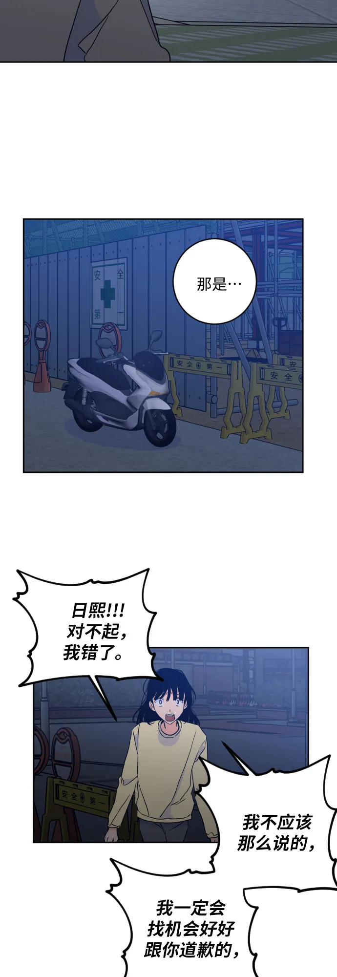 [第二季] 第22话 侧耳倾听（5） 第13页