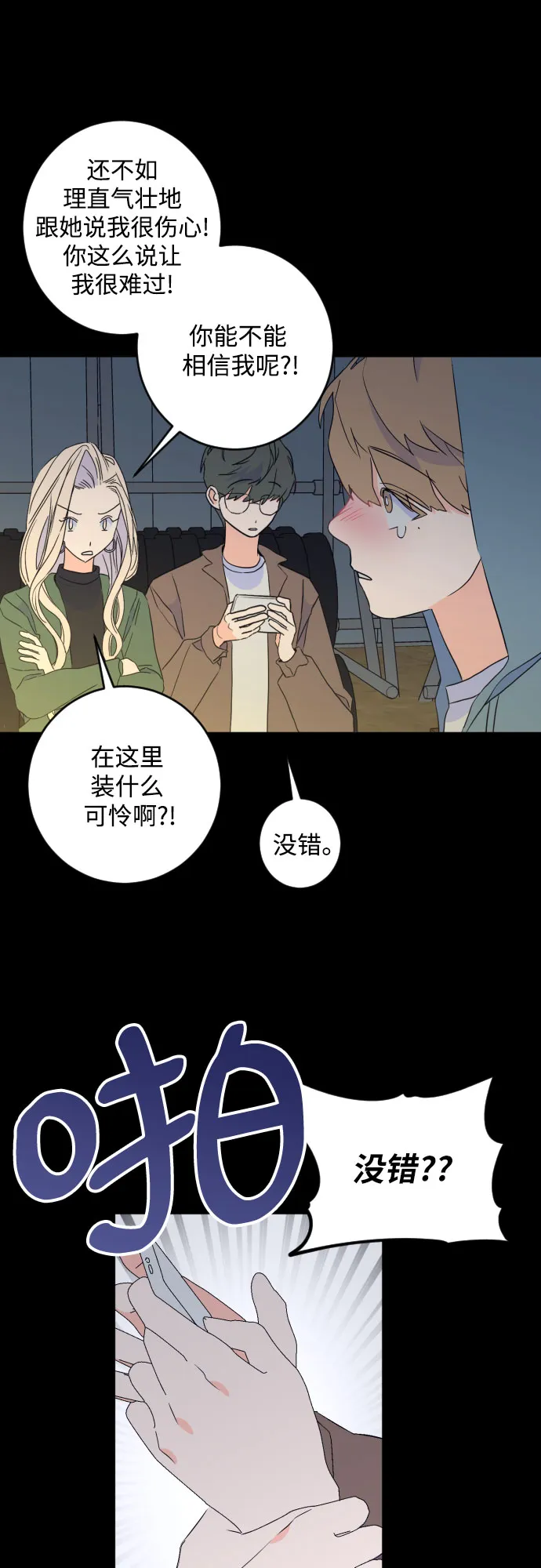 [第二季] 第22话 侧耳倾听（5） 第20页