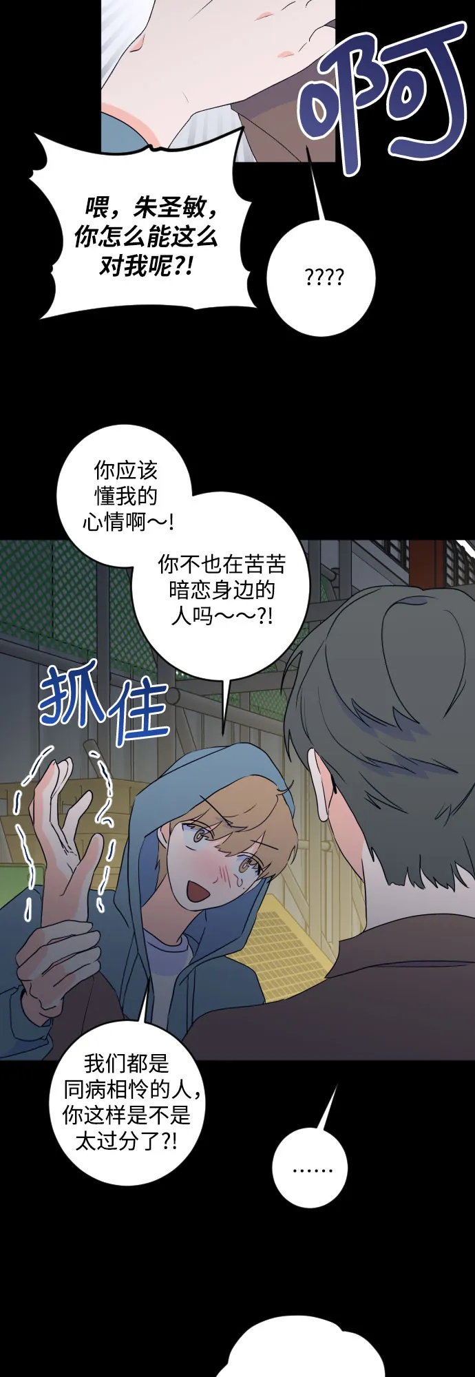 [第二季] 第22话 侧耳倾听（5） 第21页