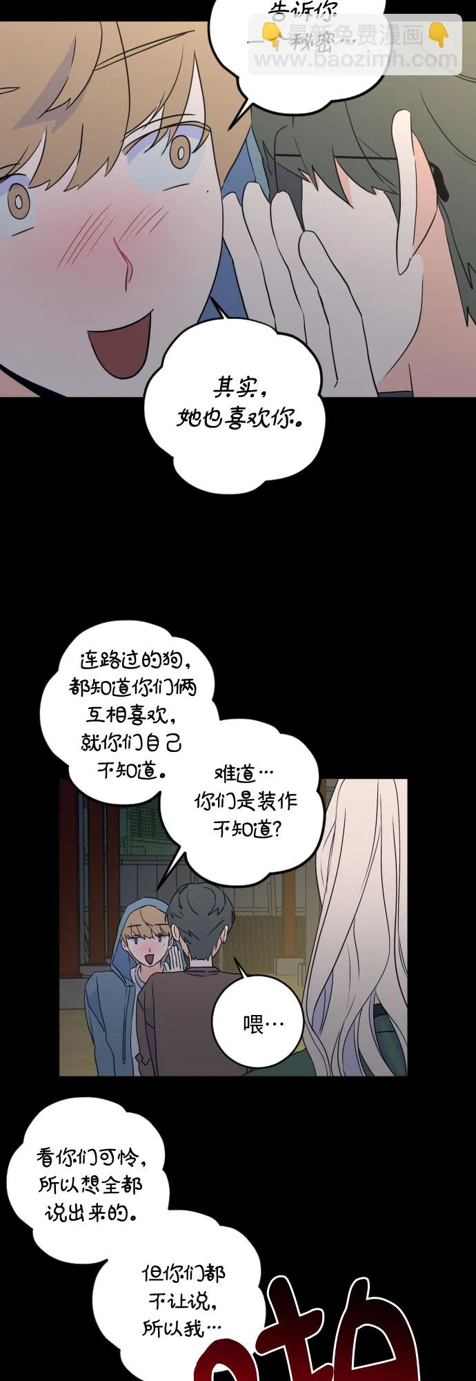 [第二季] 第22话 侧耳倾听（5） 第22页