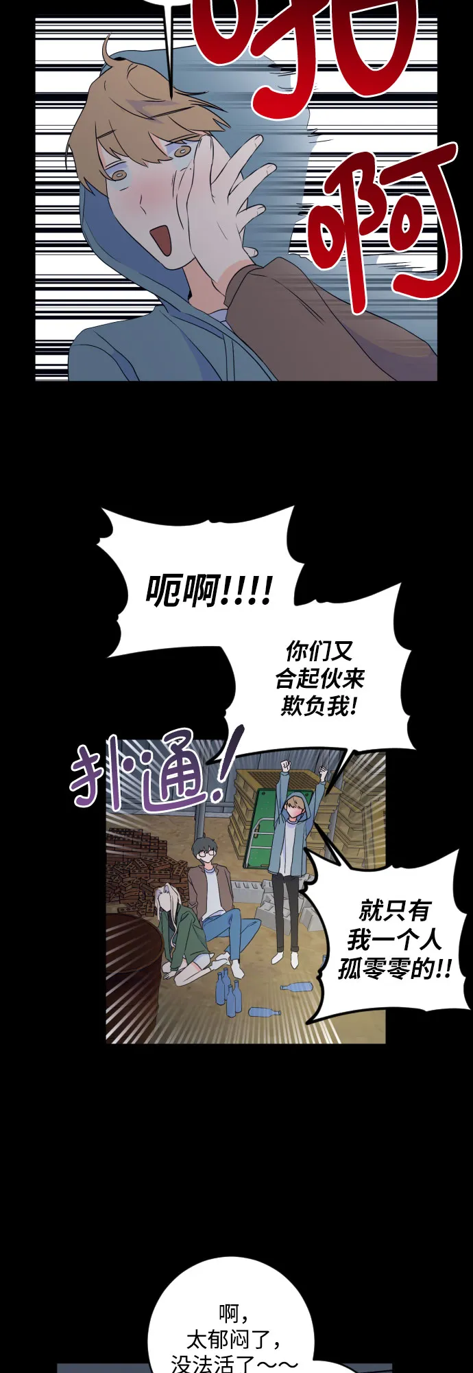 [第二季] 第22话 侧耳倾听（5） 第23页