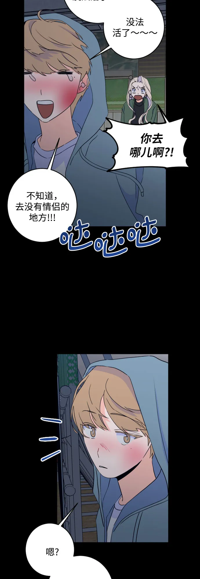 [第二季] 第22话 侧耳倾听（5） 第24页
