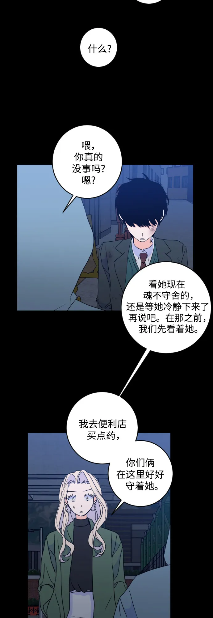 [第二季] 第22话 侧耳倾听（5） 第29页