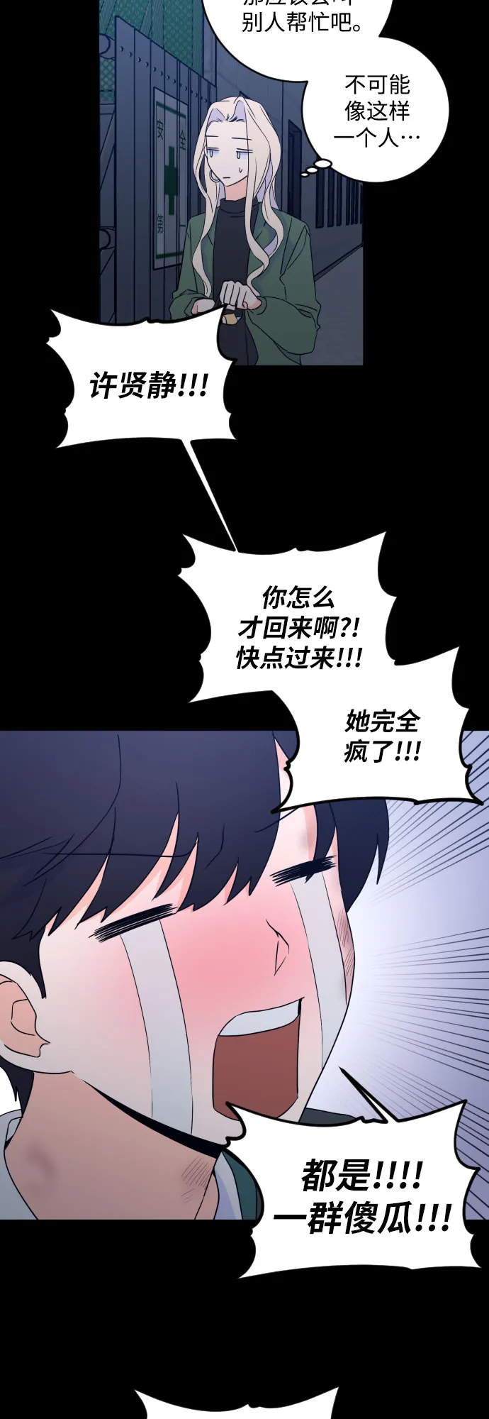 [第二季] 第22话 侧耳倾听（5） 第31页