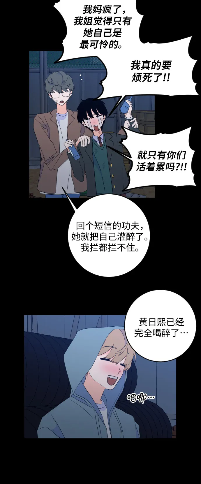 [第二季] 第22话 侧耳倾听（5） 第32页
