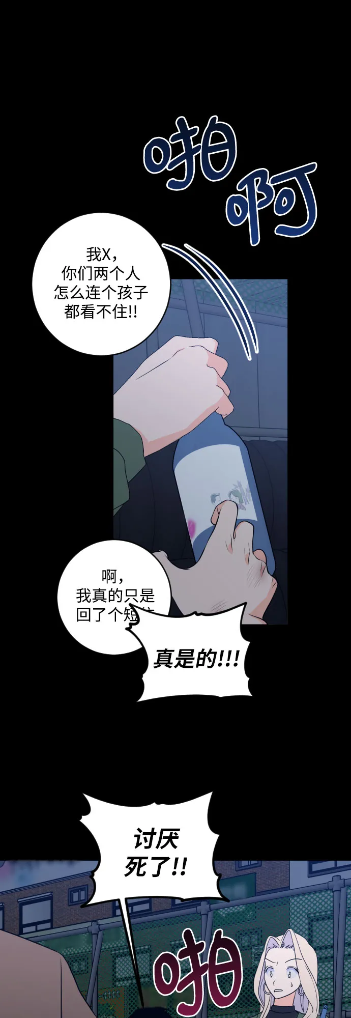 [第二季] 第22话 侧耳倾听（5） 第33页