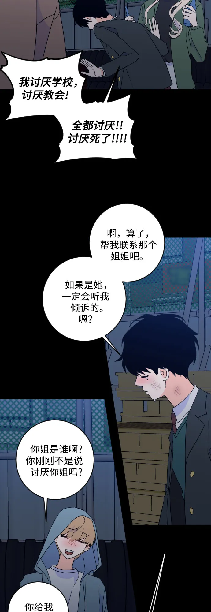 [第二季] 第22话 侧耳倾听（5） 第34页
