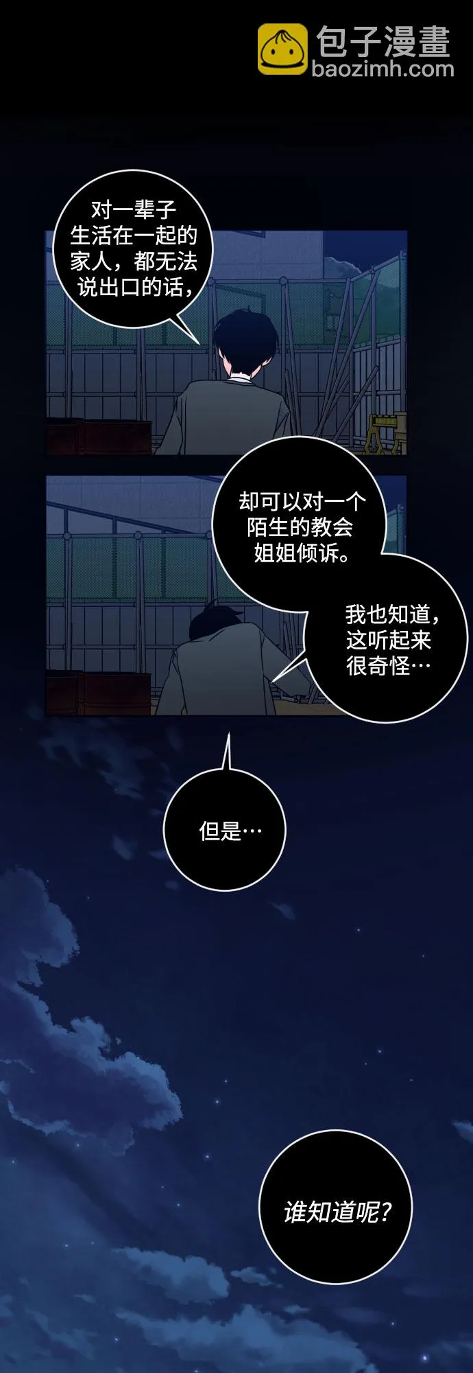 [第二季] 第22话 侧耳倾听（5） 第36页
