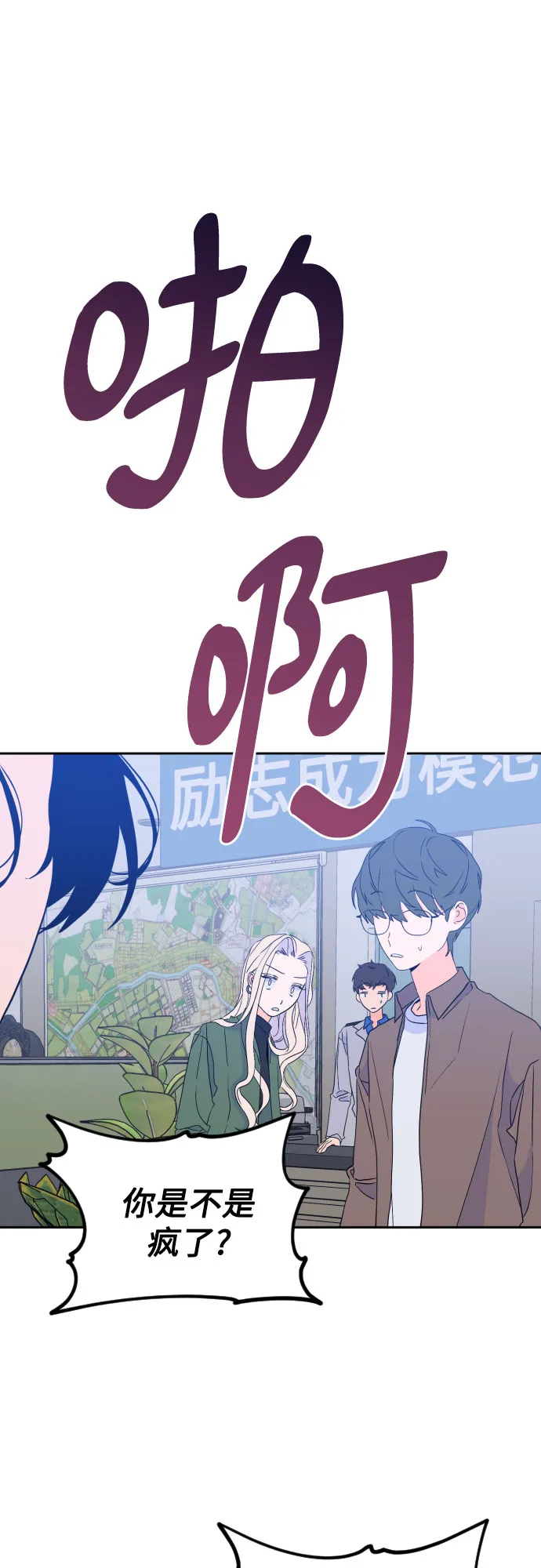 [第二季] 第23话 侧耳倾听（6） 第3页