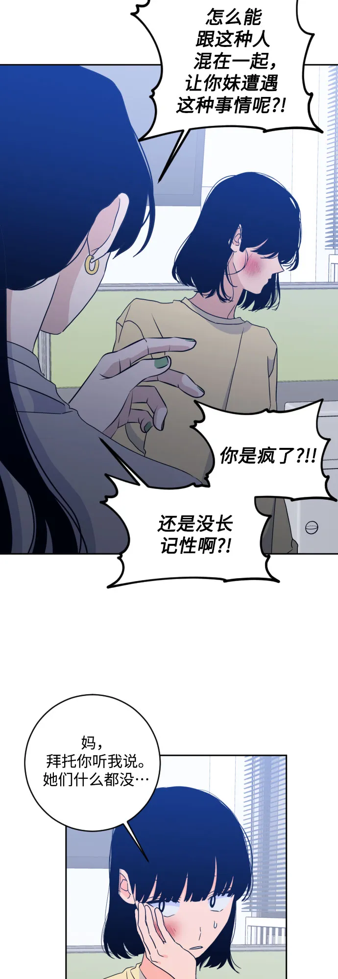 [第二季] 第23话 侧耳倾听（6） 第4页