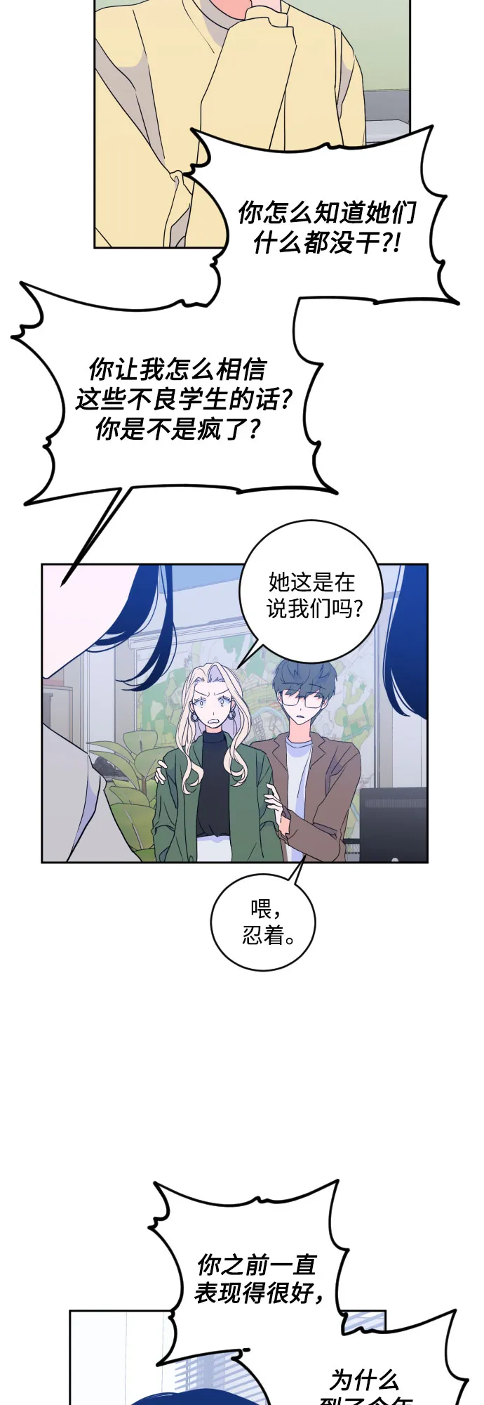 [第二季] 第23话 侧耳倾听（6） 第5页