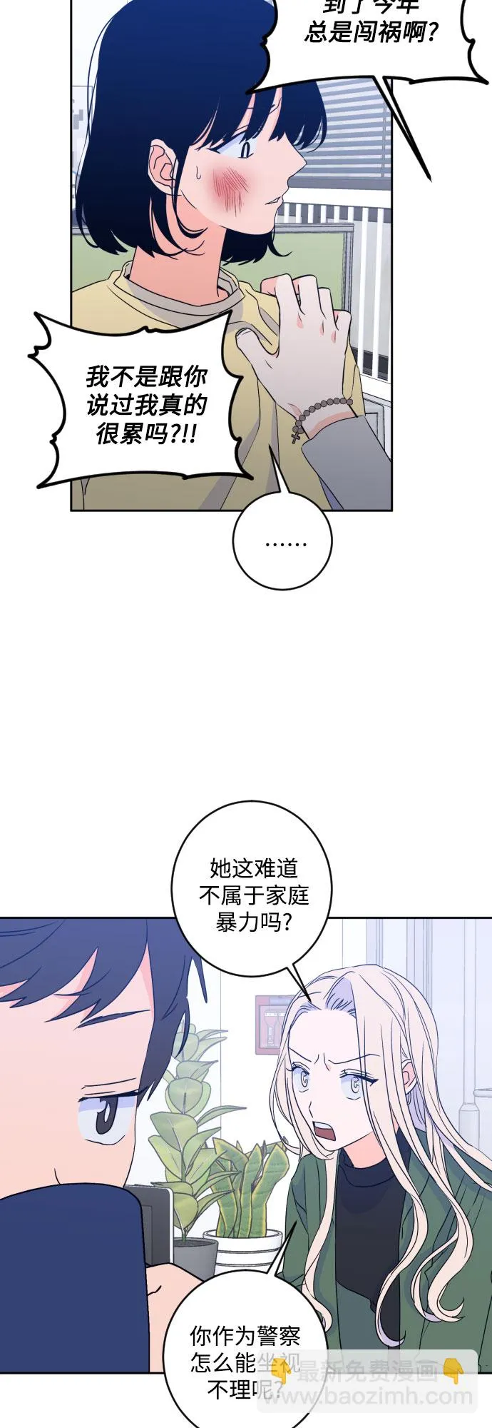 [第二季] 第23话 侧耳倾听（6） 第6页