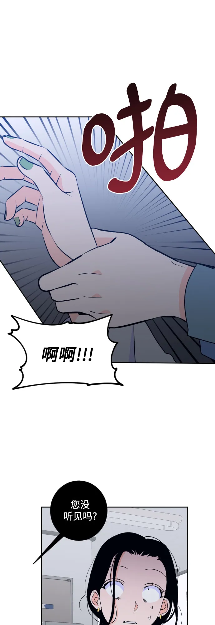[第二季] 第23话 侧耳倾听（6） 第10页