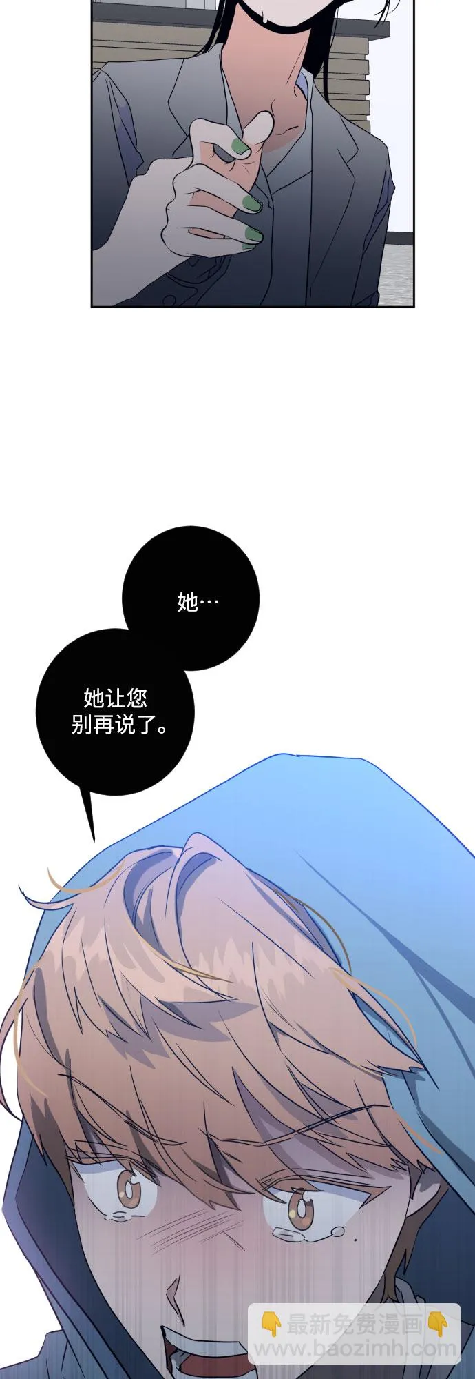 [第二季] 第23话 侧耳倾听（6） 第11页