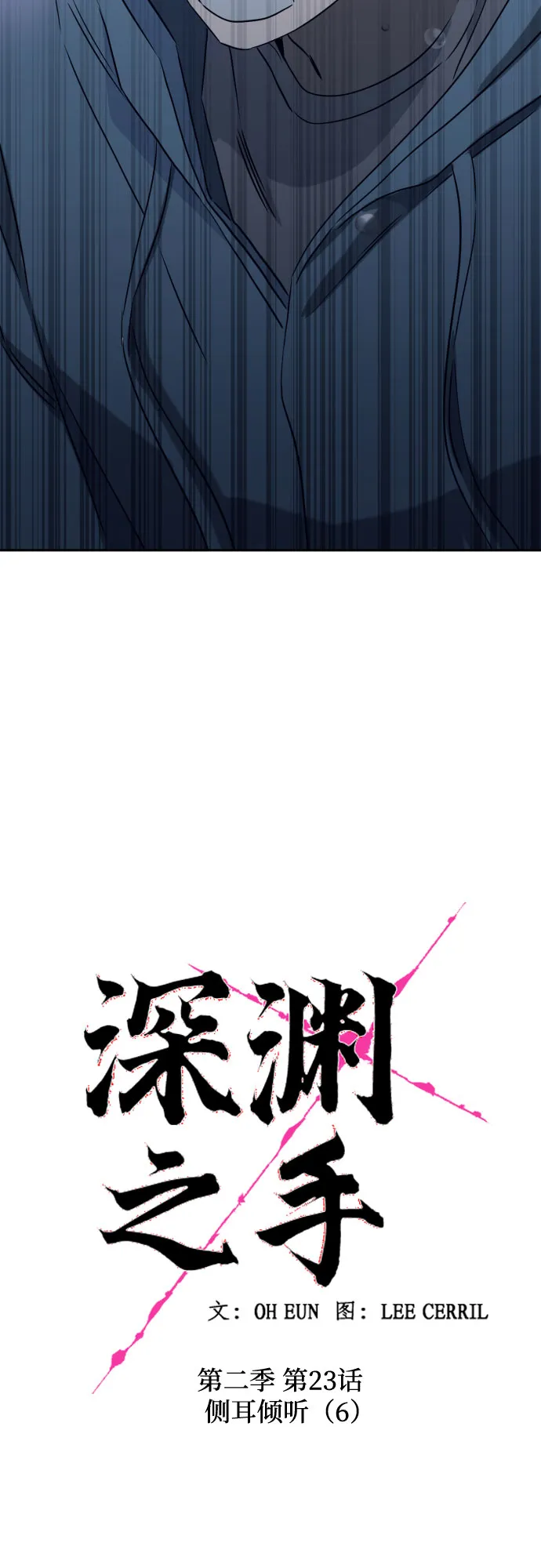 [第二季] 第23话 侧耳倾听（6） 第12页