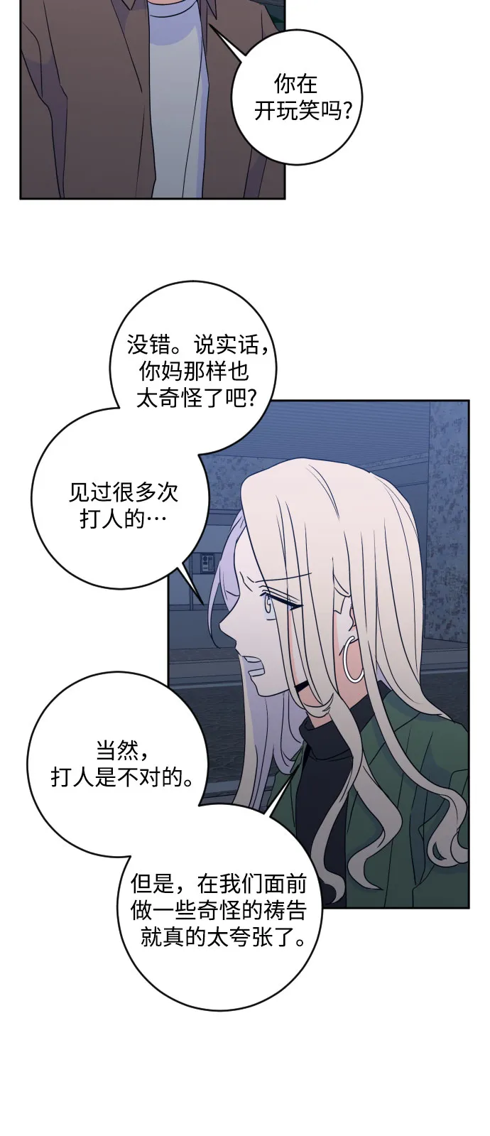 [第二季] 第23话 侧耳倾听（6） 第14页