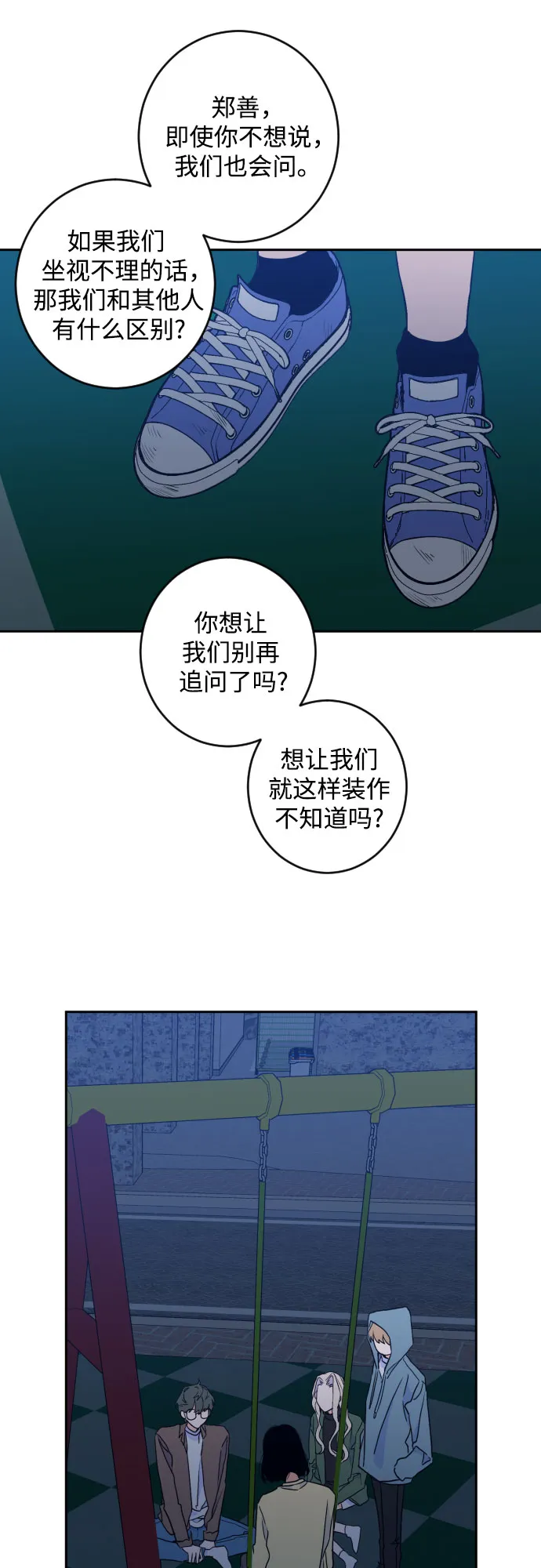 [第二季] 第23话 侧耳倾听（6） 第15页