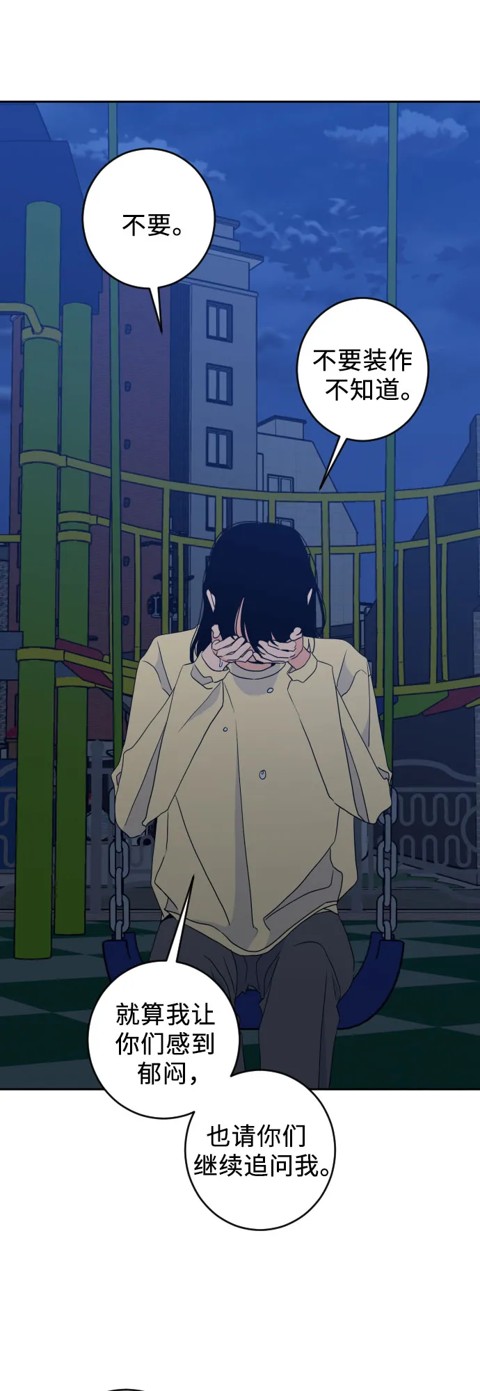 [第二季] 第23话 侧耳倾听（6） 第17页