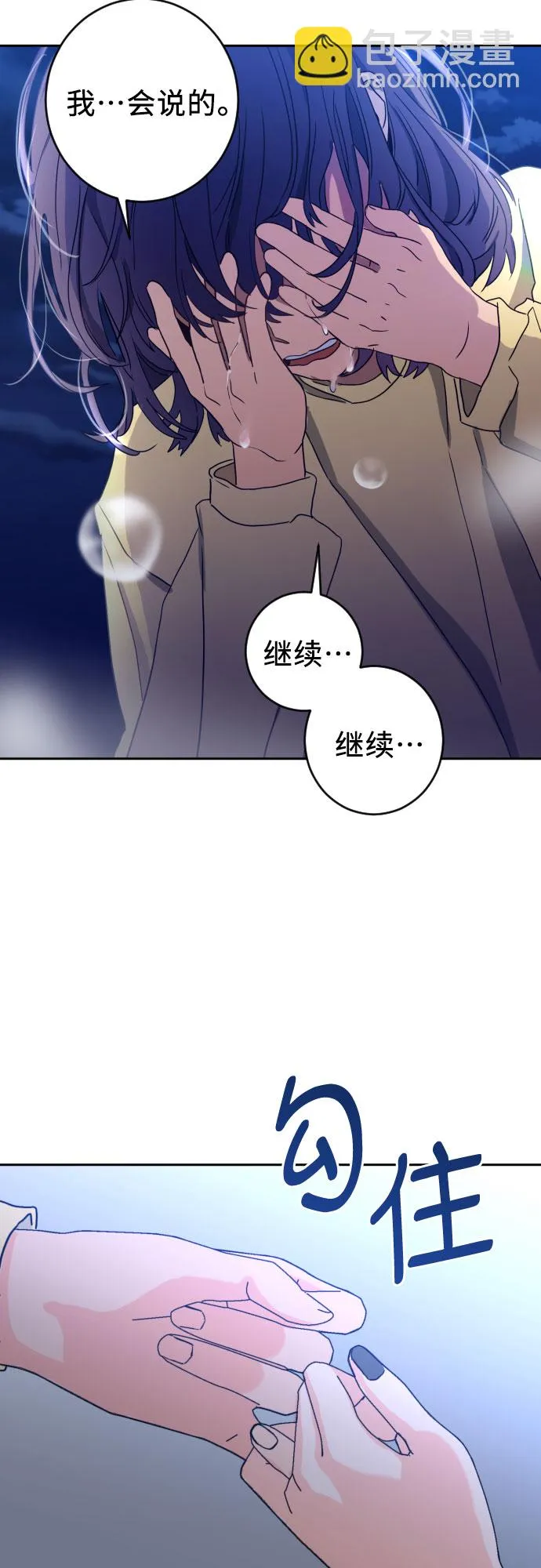 [第二季] 第23话 侧耳倾听（6） 第18页