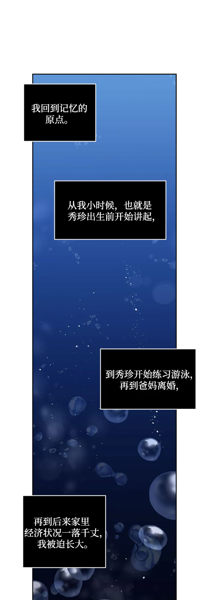 [第二季] 第23话 侧耳倾听（6） 第22页