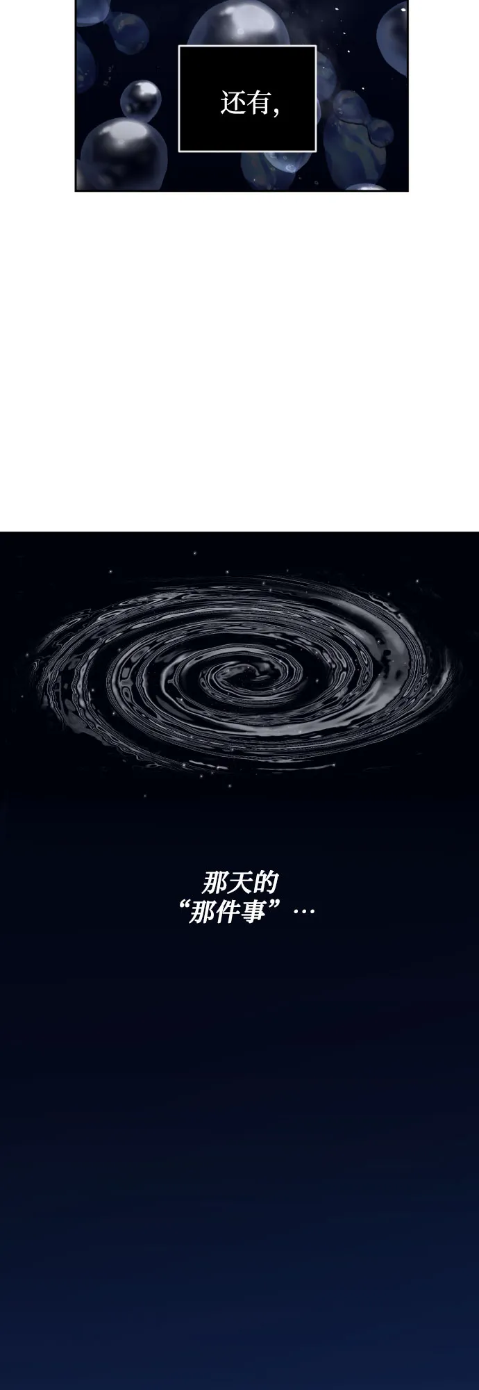 [第二季] 第23话 侧耳倾听（6） 第23页