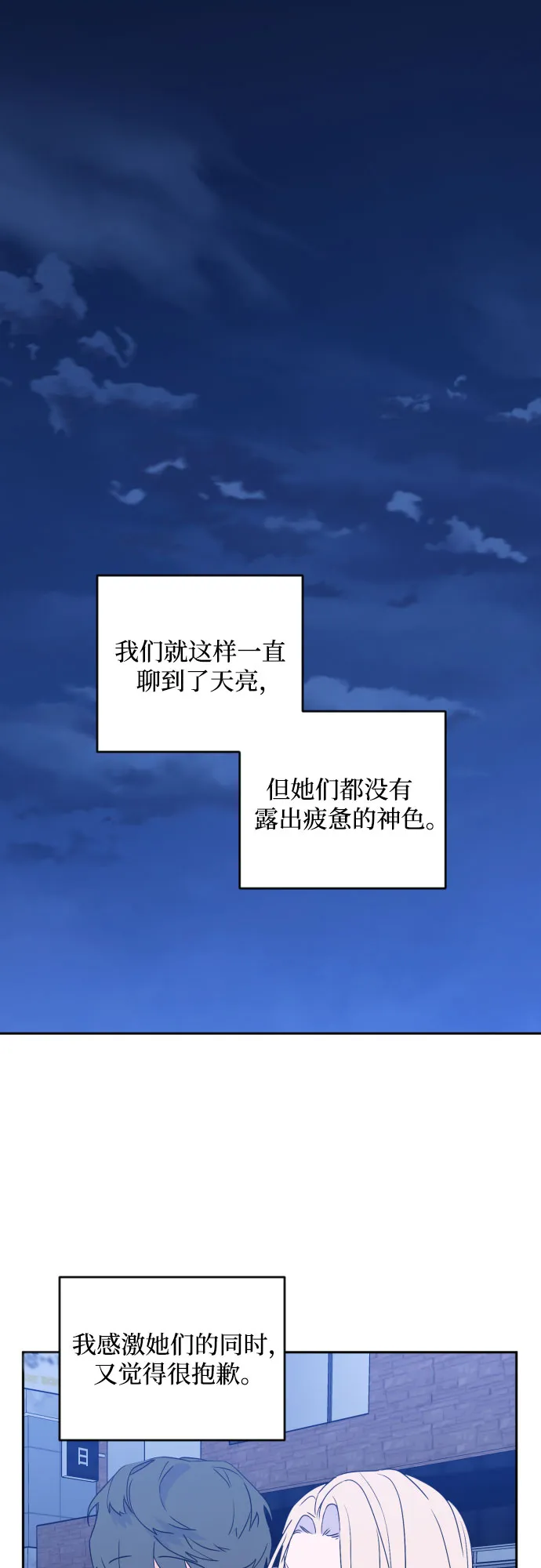 [第二季] 第23话 侧耳倾听（6） 第24页